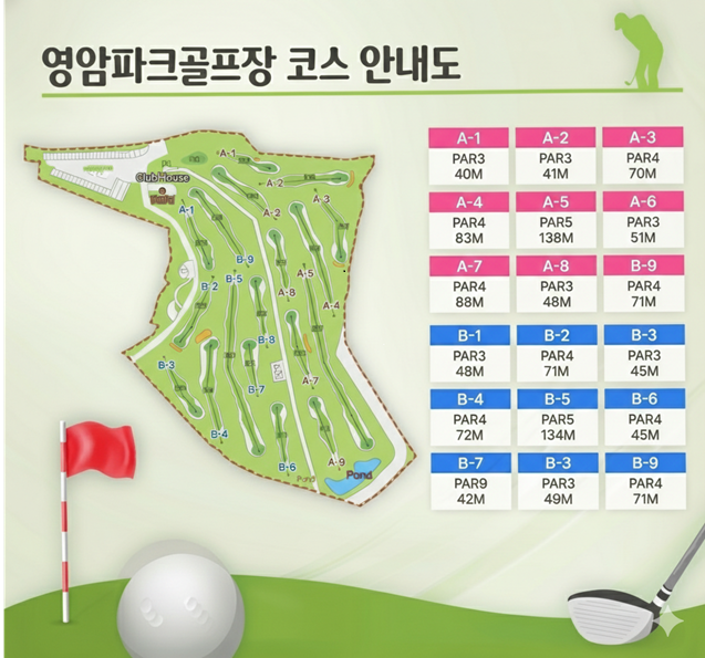 영암파크골프장 2