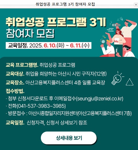아산시종합일자리지원센터 취업성공 프로그램 1