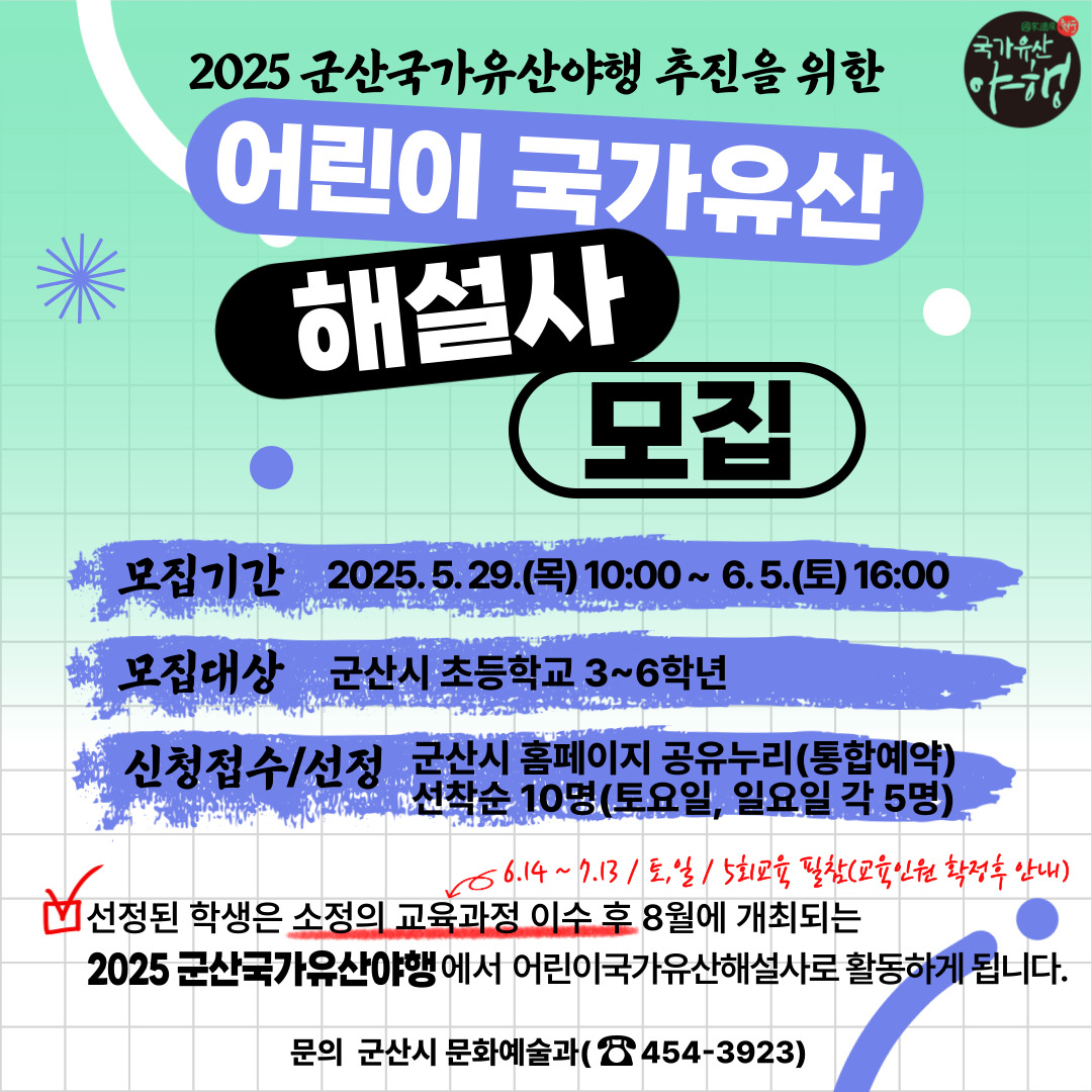 어린이 국가유산 해설사 양성교육 1