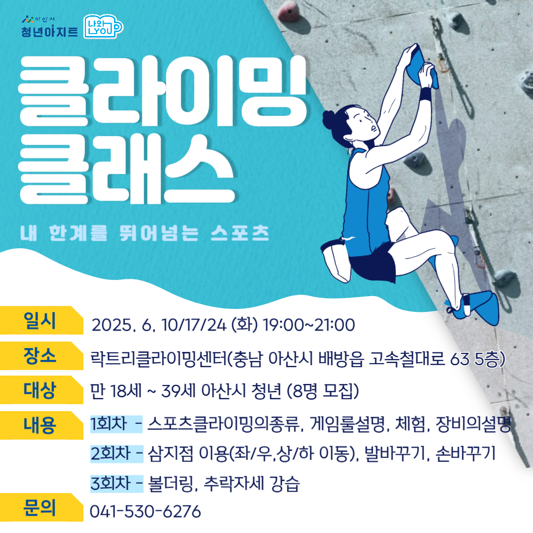 청년아지트 나와유 클라이밍 기초 강습 클래스 1