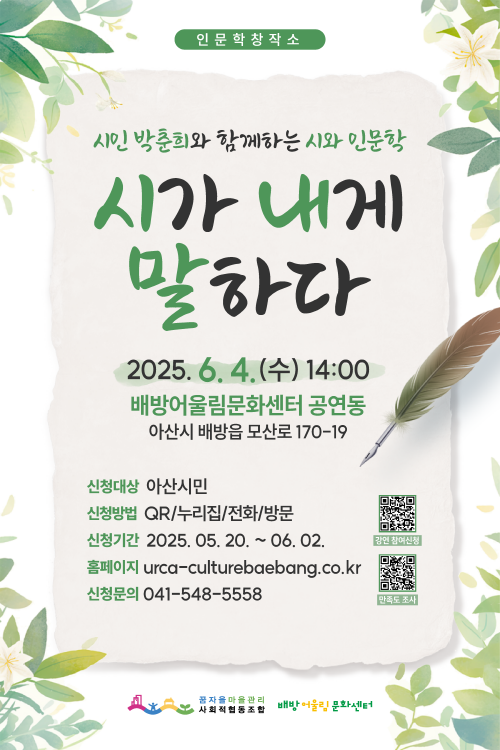 배방어울림문화센터 시가 내게 말하다 1