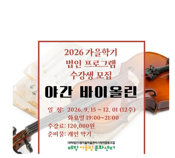 배방어울림문화센터 야간 바이올린 프로그램 사진 1