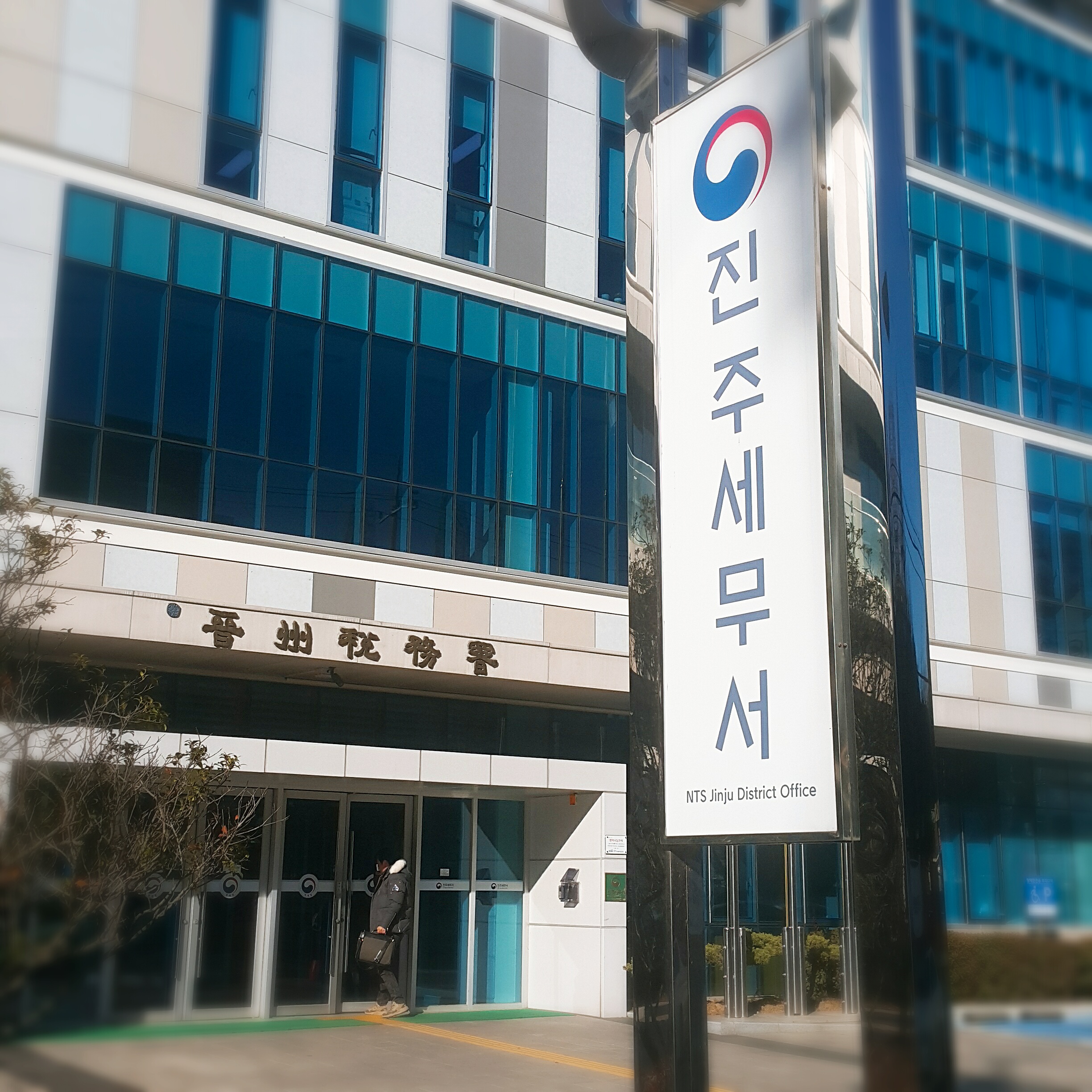 진주세무서 본관옆뒤…
