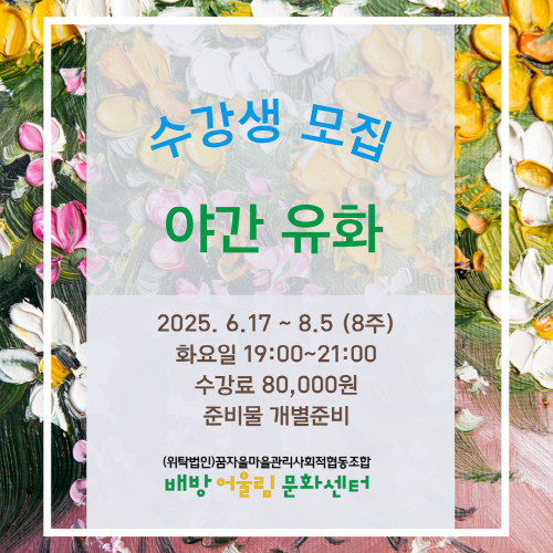 배방어울림문화센터 야간 유화 프로그램 사진 1