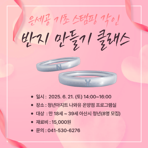 청년아지트 나와유 기초 세공 은반지 만들기 클래스 1