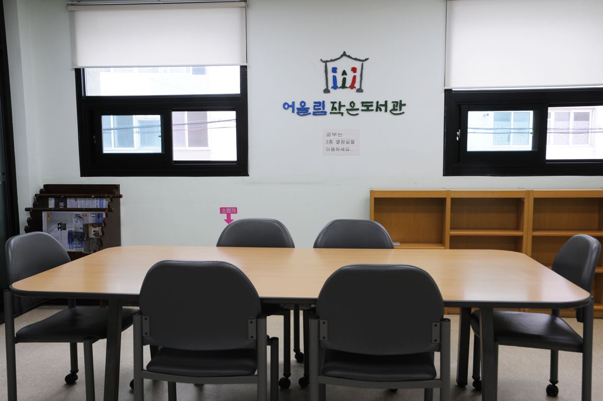 어울림 작은도서관 3층 1