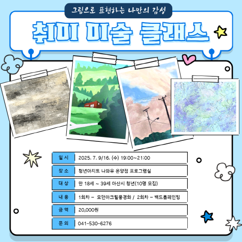 청년아지트  나와유 퇴근 후 즐기는 취미 미술 클래스(2회차) 1