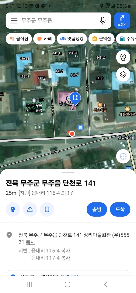 야외운동기구(무주읍 사정마을1) 2