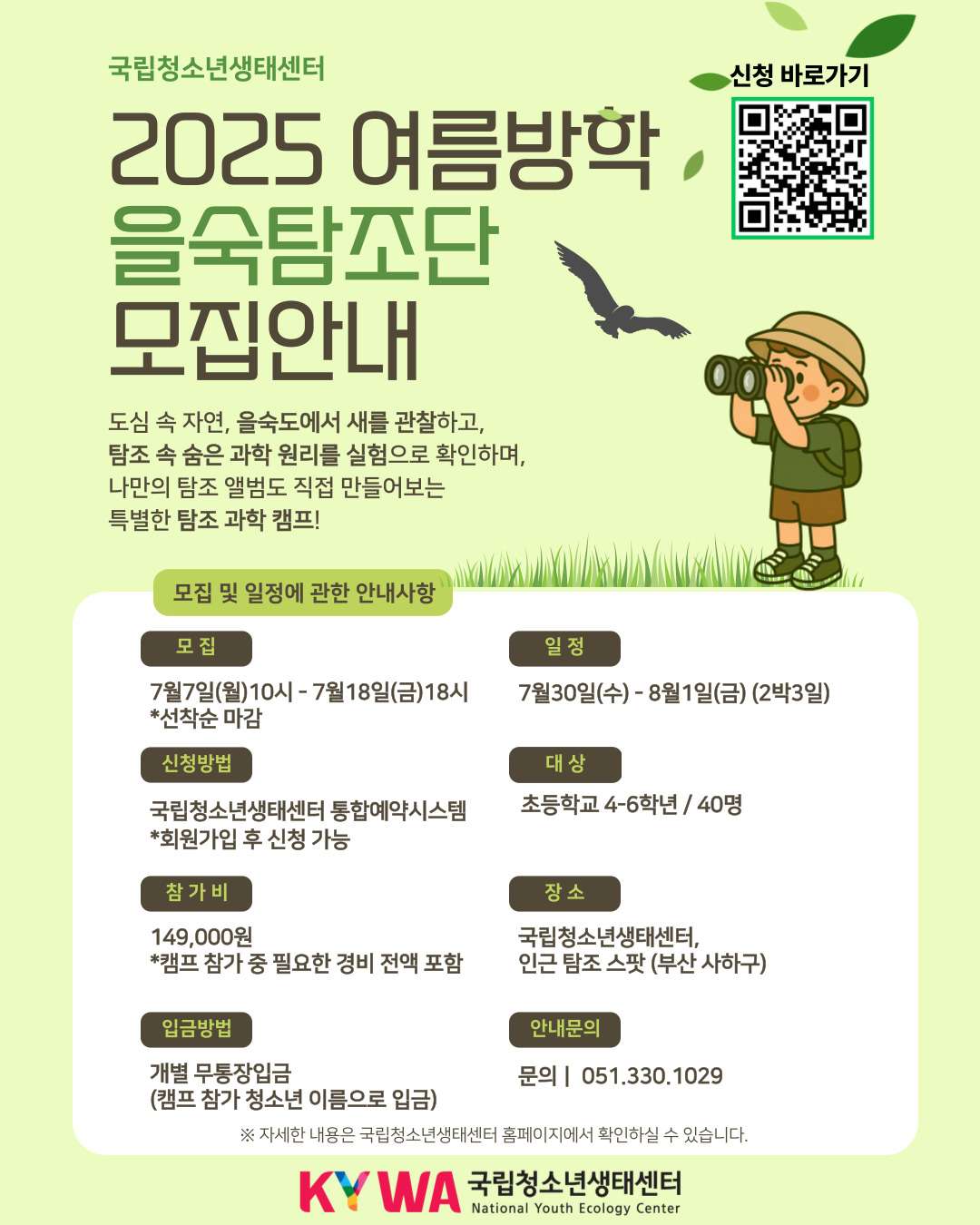 탐조과학캠프 을숙탐조단 1