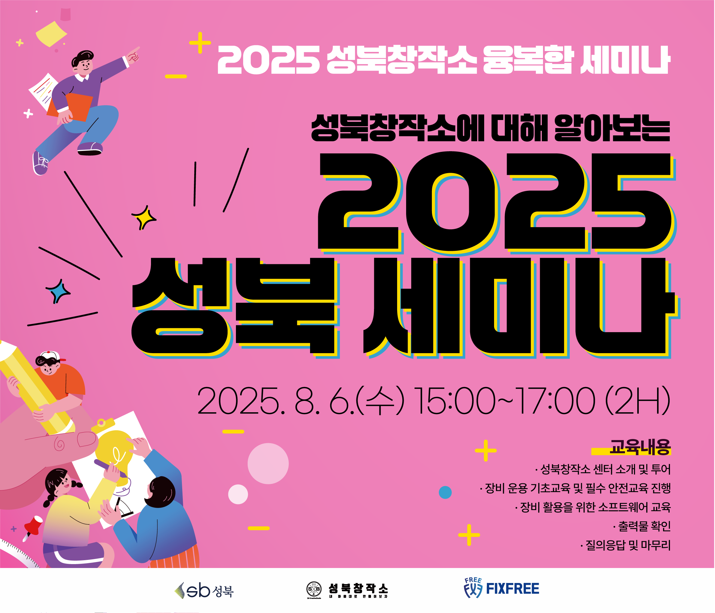 2025 성북창작소 성북세미나