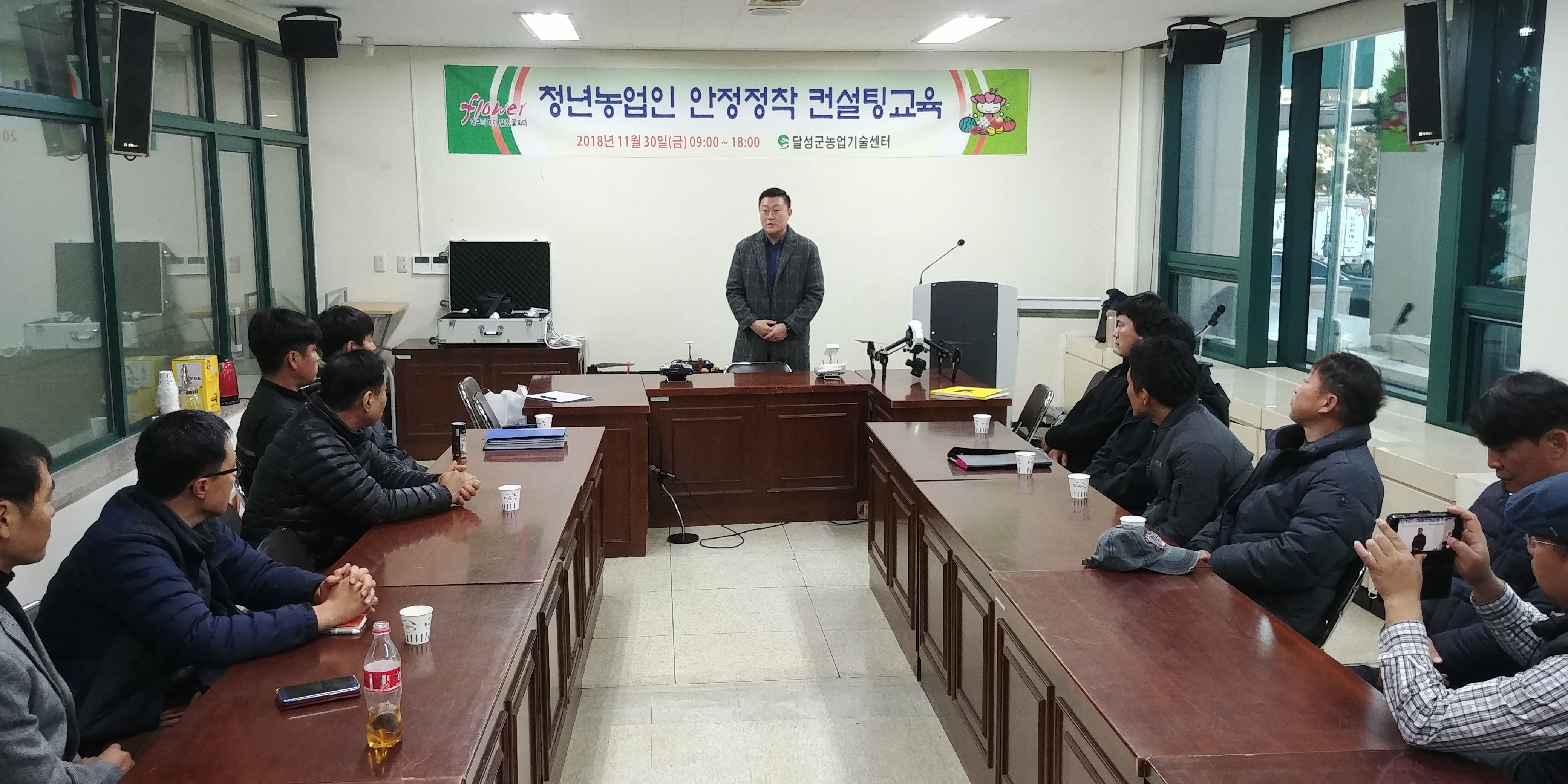달성군농업기술센터 1층 소회의실 1