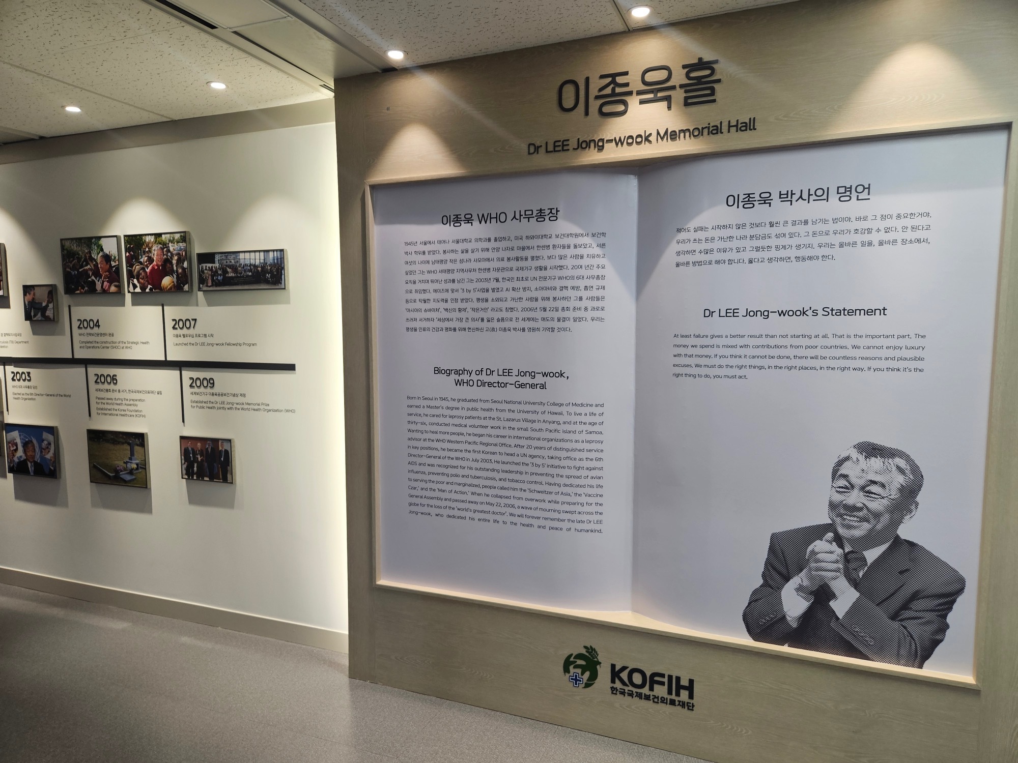 한국국제보건의료재단 7층 이종욱 홀 2