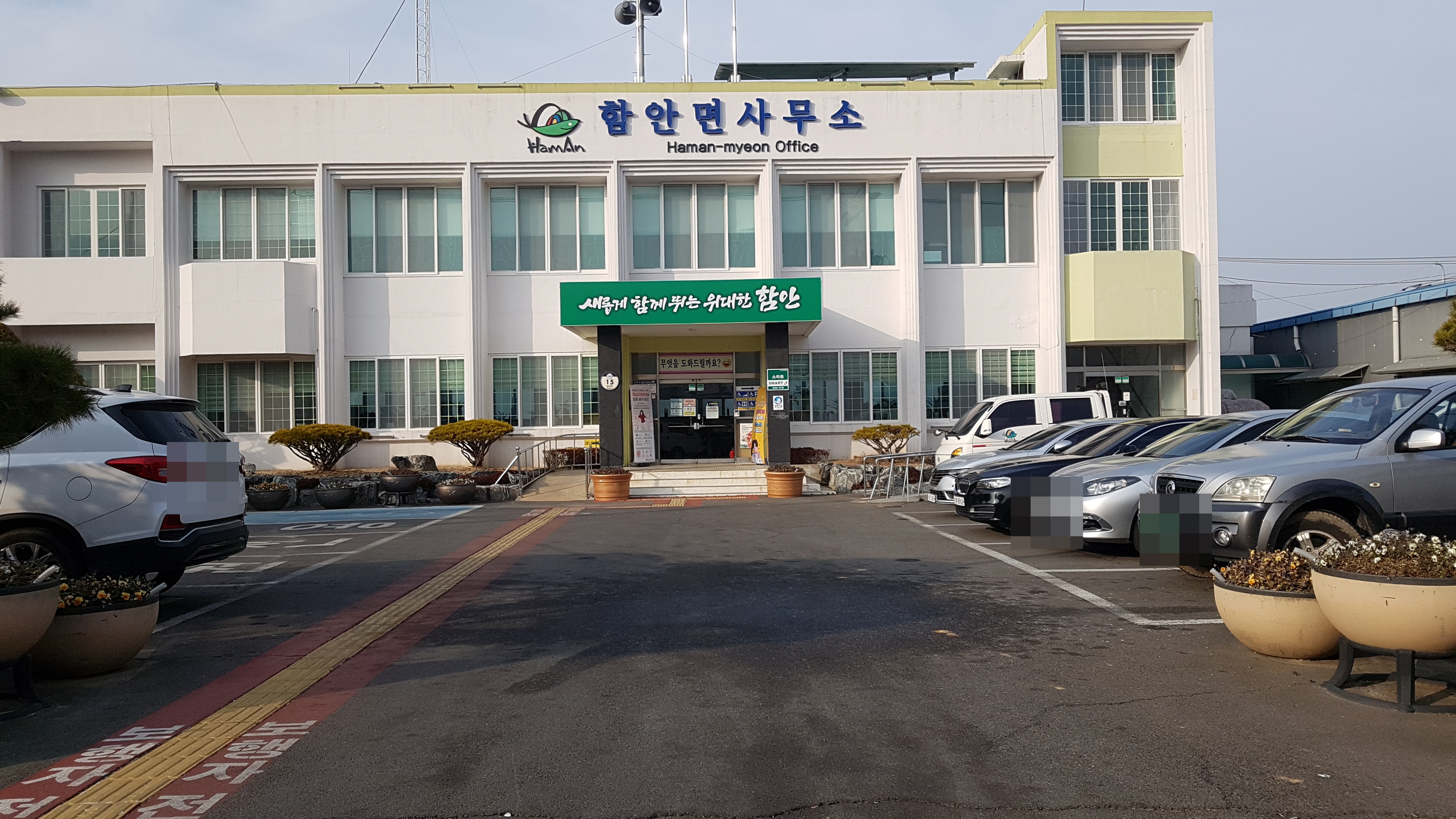 함안면사무소 청사앞 2