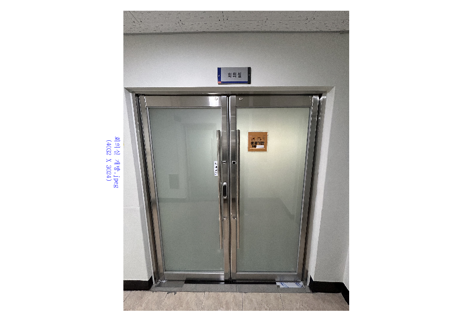 포항울릉지사 회의실 프로그램 사진 1