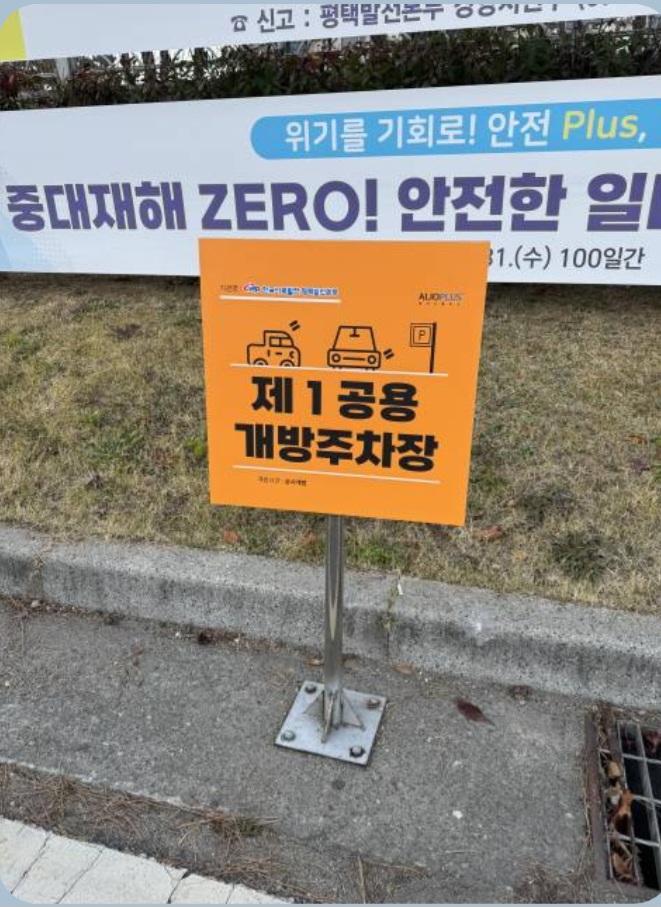 평택발전본부 정문 제1주차장(경기 평택 포승) 2