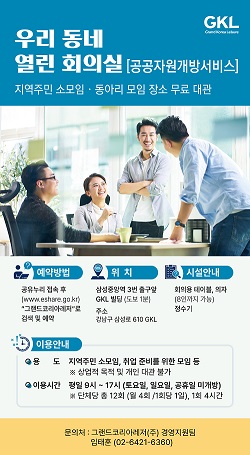 GKL 회의실 1