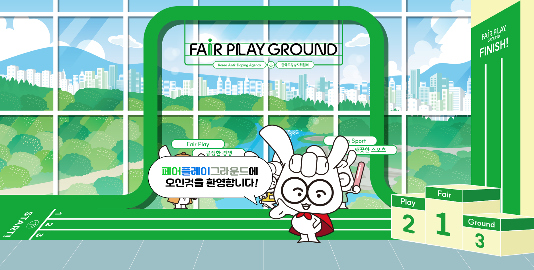 페어플레이그라운드 1