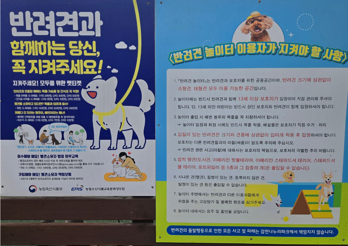 부산빛드림본부 감천나누리파크(반려견놀이터) 3