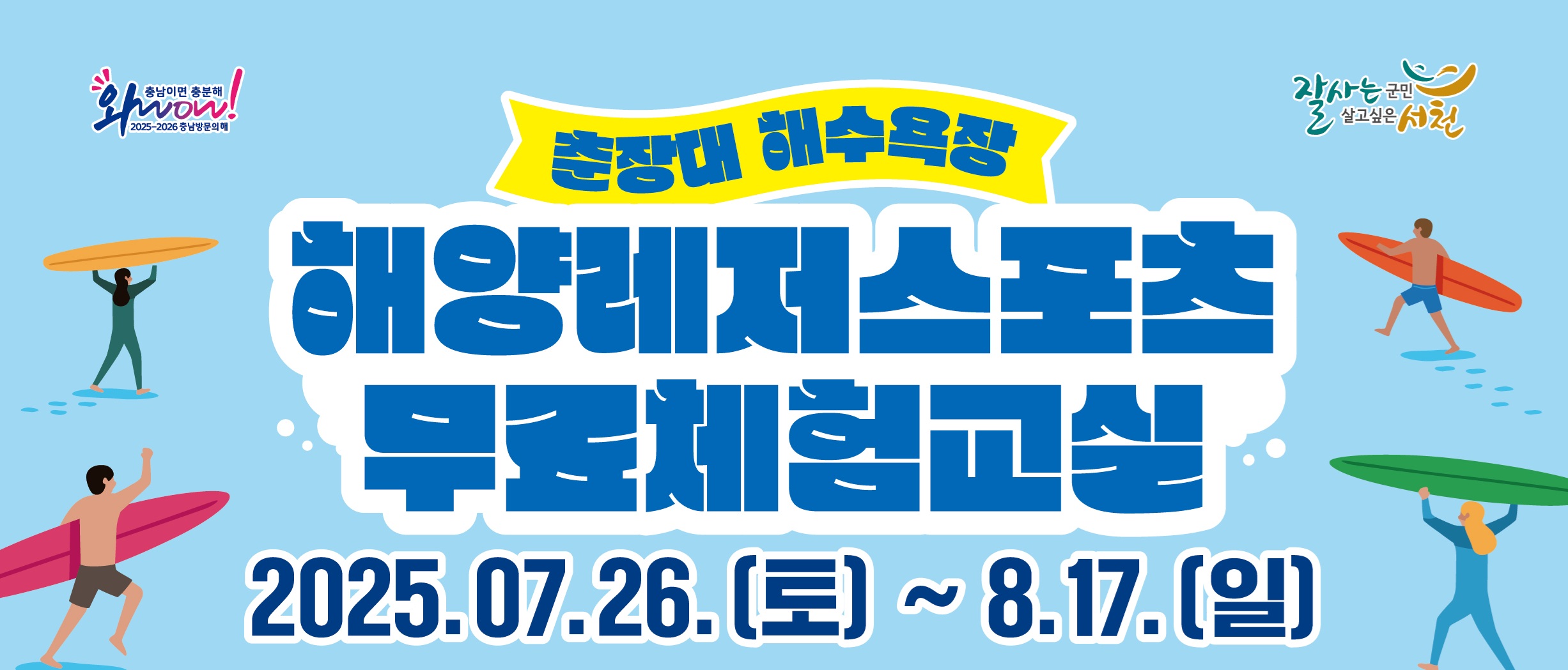 서천군 춘장대 해양레포츠센터 2