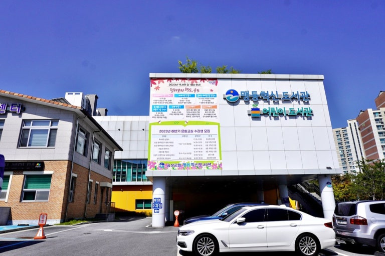 맹동혁신도서관 주차장 1