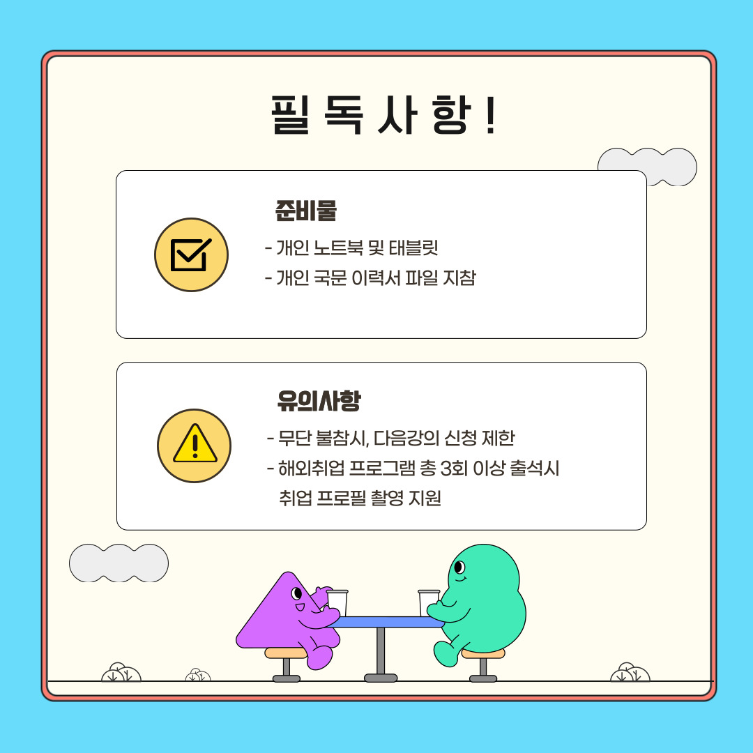 청년아지트 나와유 청년취업아카데미 해외취업전략 A toZ 2