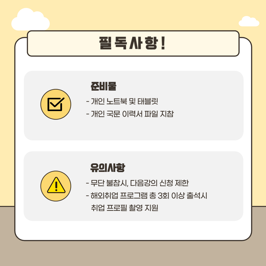 청년아지트 나와유 청년 취업아카데미 외국계 기업 취업전략 2
