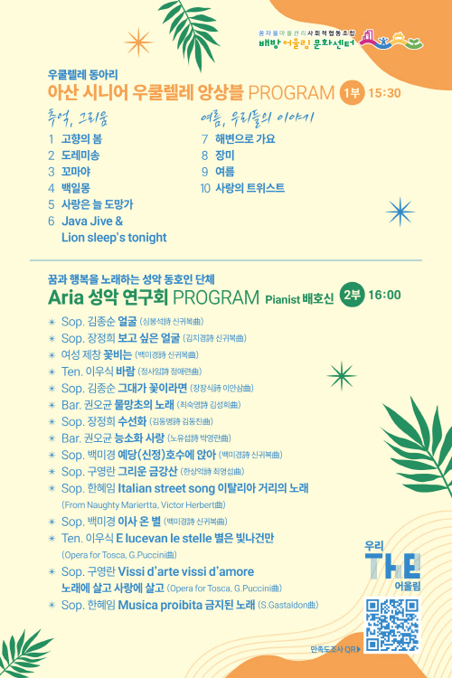배방어울림문화센터 우리THE어울림 공연 2