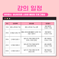 청년아지트 나와유 청년생활 길잡이-콘텐츠편 태블릿 드로잉 2