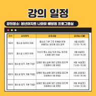 청년아지트 나와유 청년생활 길잡이-콘텐츠편 웹소설 창작 2