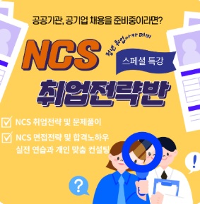 청년아지트 나와유 4기 청년 취업아카데미(NCS문제풀이반) 1