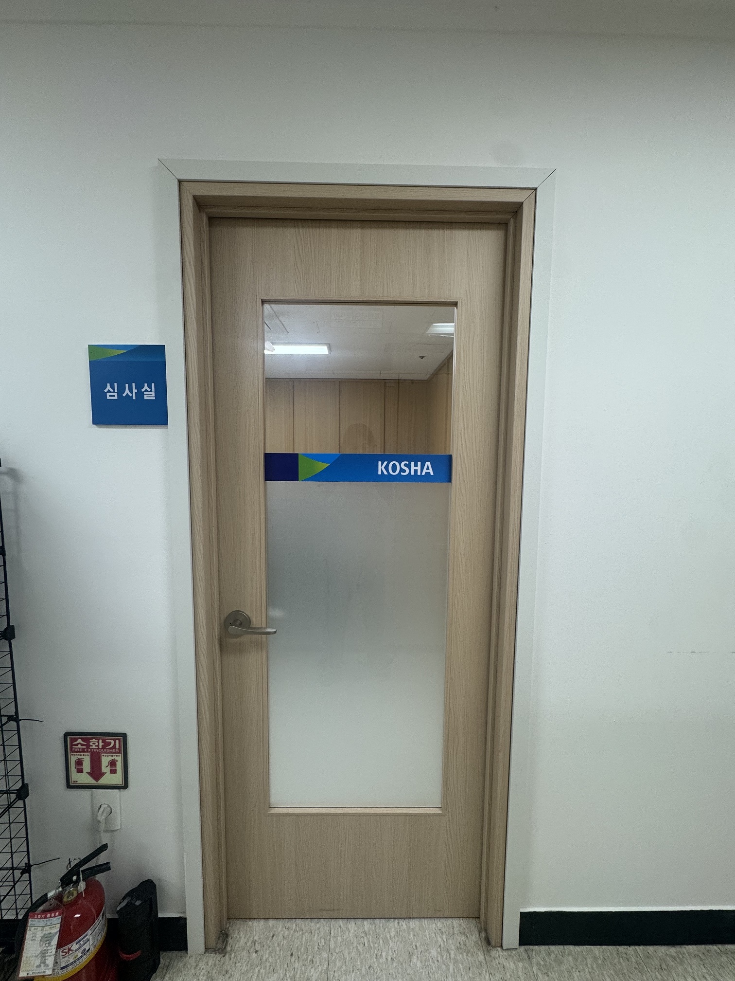 안전보건공단 제주지역본부 심사실 1