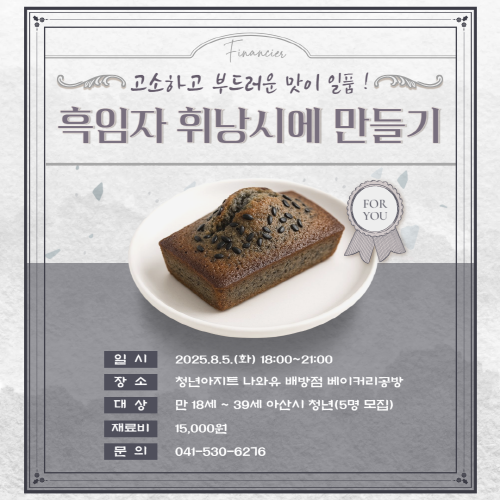 청년아지트 나와유 극강의 고소함 흑임자 휘낭시에 클래스 1