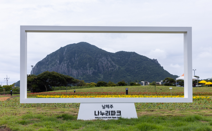 남제주빛드림본부 나누리파크 1