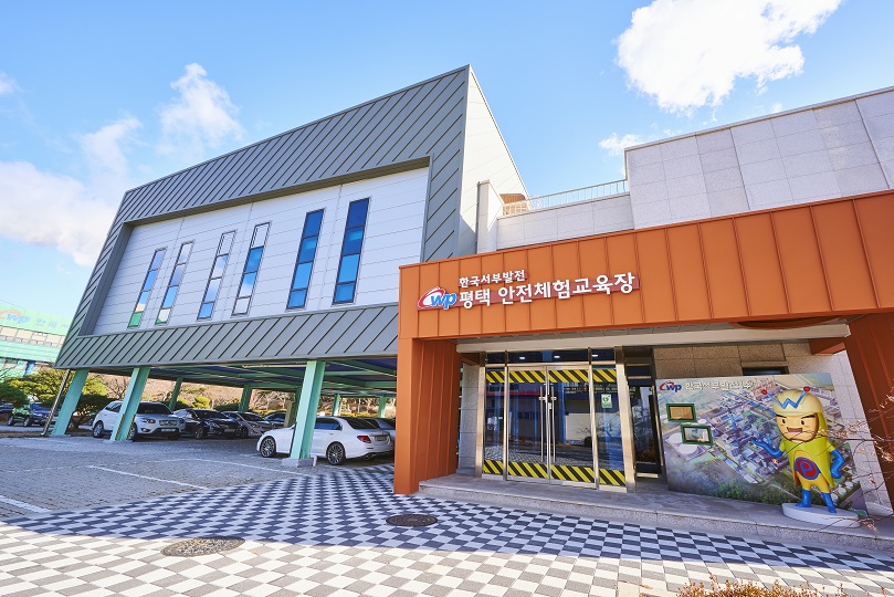 평택발전본부 안전체험교육장(경기 평택) — 제공기관 등록 이미지