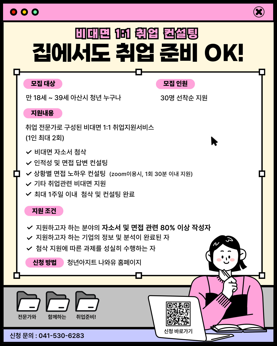 청년아지트 나와유 청년취업아카데미 비대면 1:1 취업 컨설팅 1