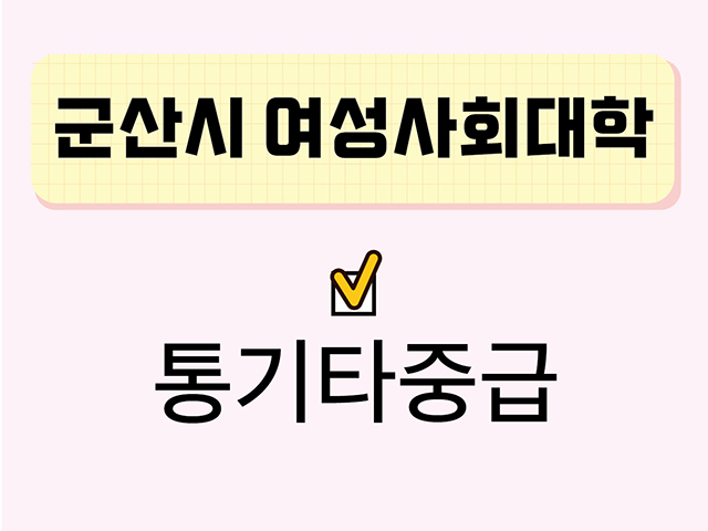 통기타중급(군산시여성사회대학) 1