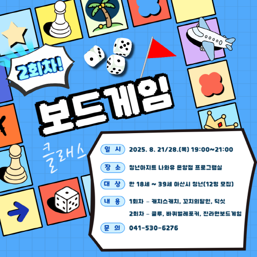 청년아지트 나와유 스마트폰 대신 보드게임 클래스 대표 이미지