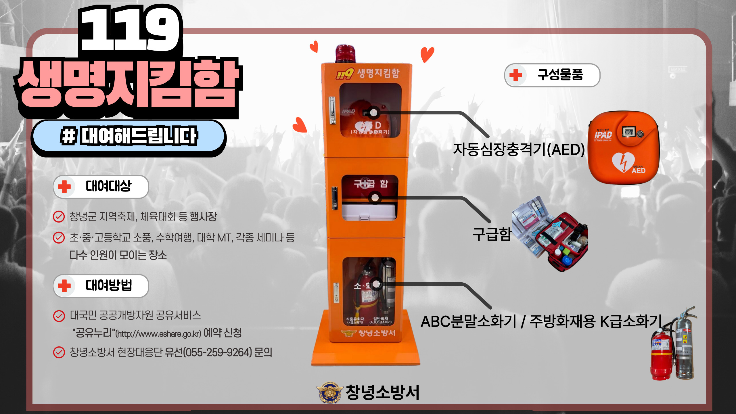 119생명지킴함 — 제공기관 등록 이미지