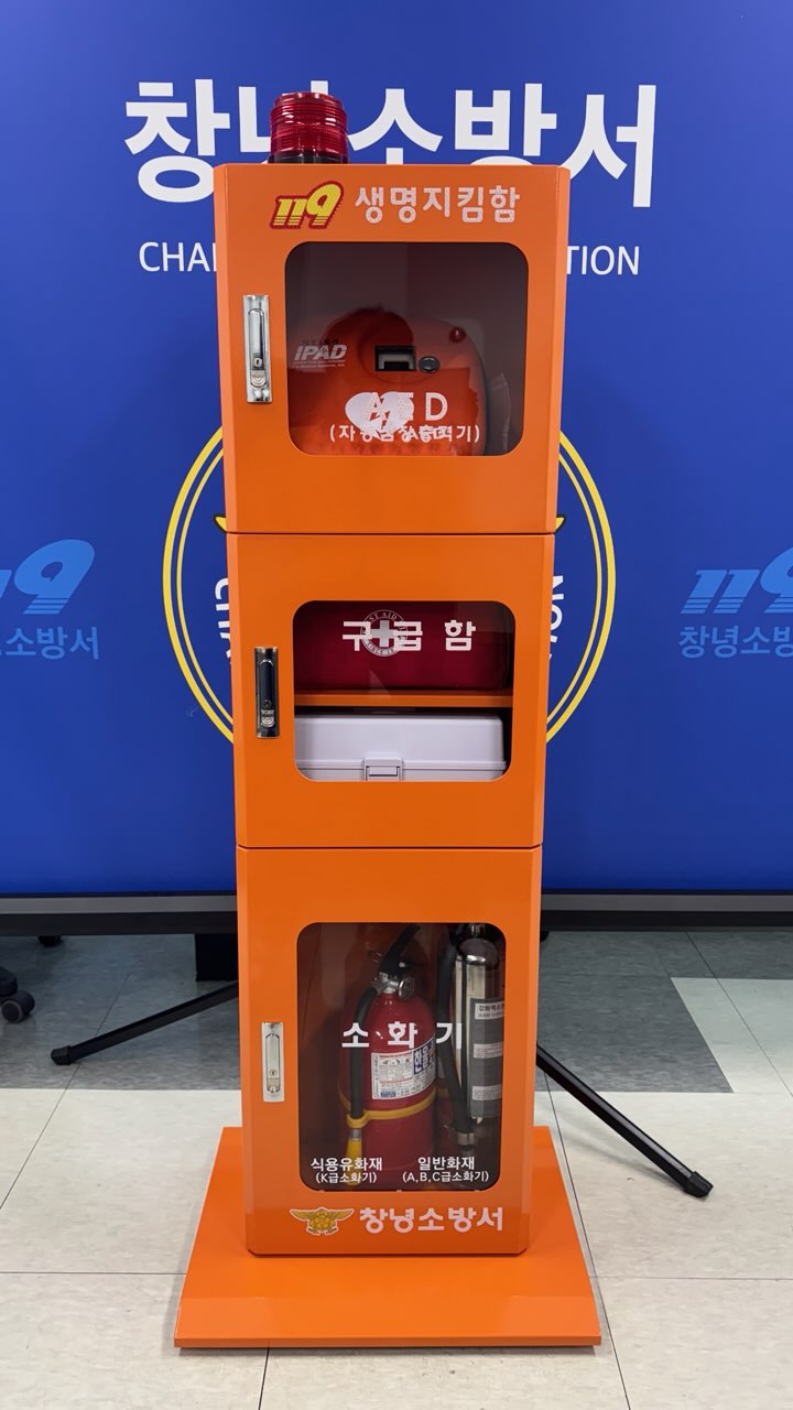 119생명지킴함 2