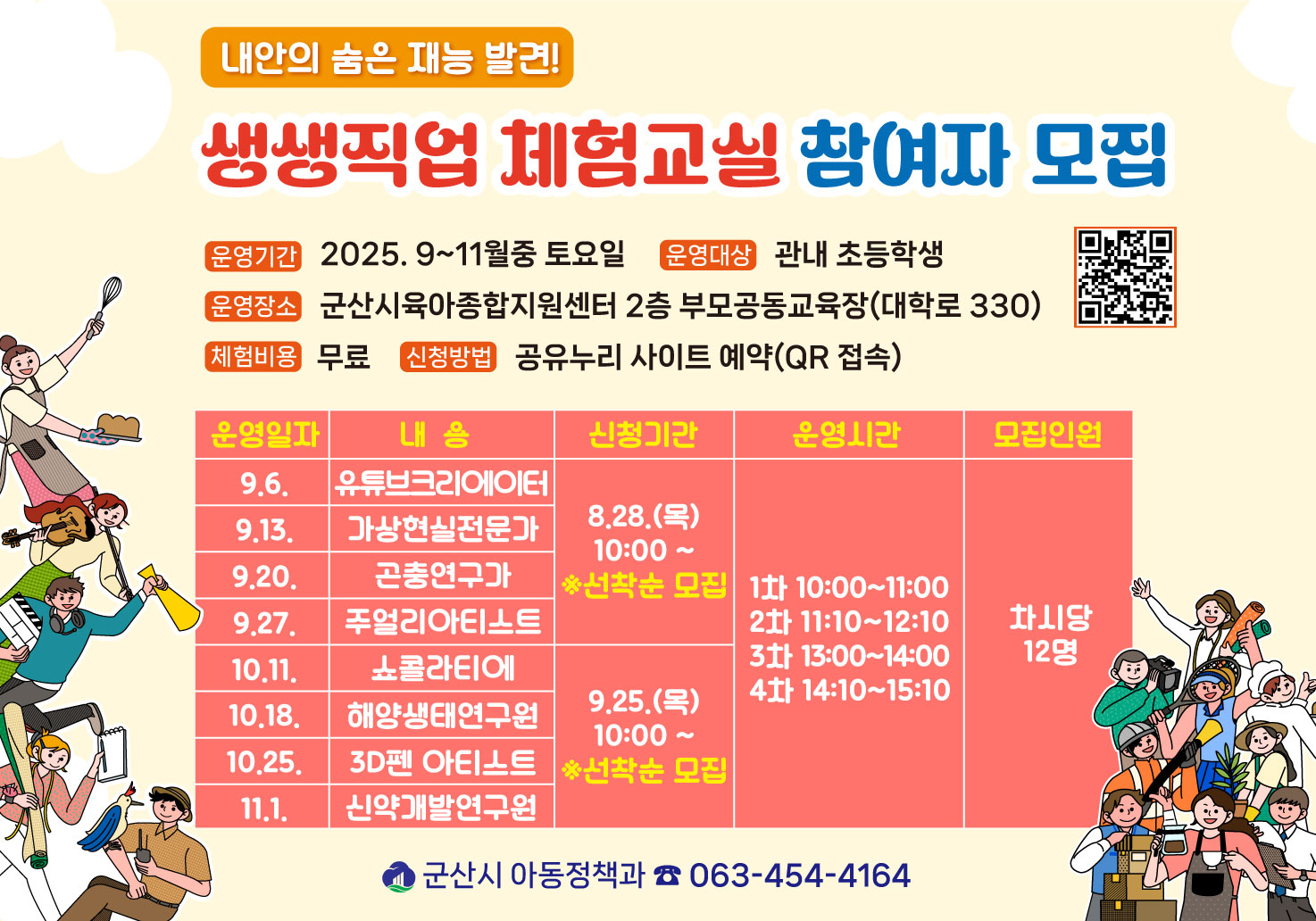 생생직업 체험교실(9.6.~9.27.) 1