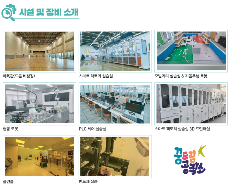 한국폴리텍대학 청주캠퍼스 꿈드림공작소 1