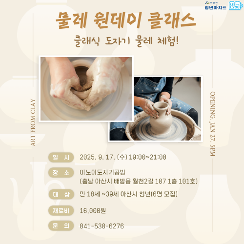 청년아지트 나와유 감성 가득 물레 원데이 체험 클래스 1