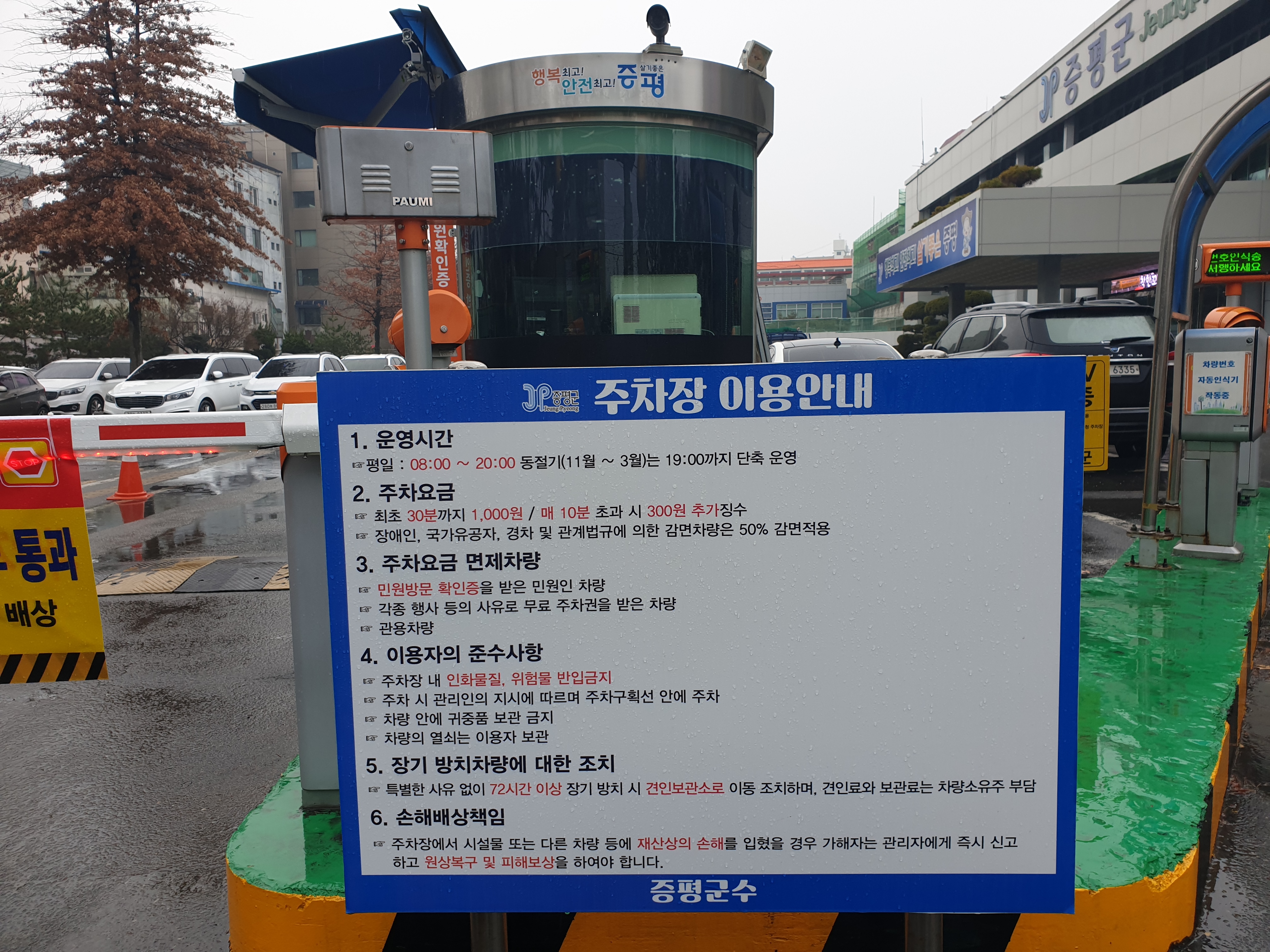 증평군 청사 부설주차장 2