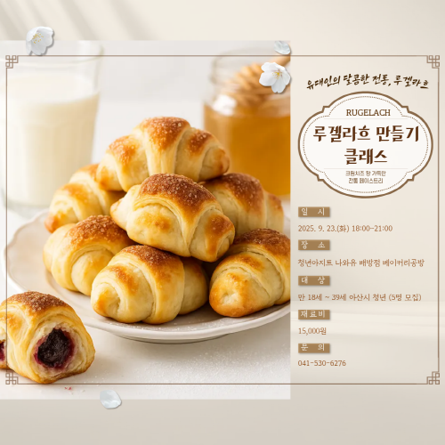 청년아지트 나와유 유럽의 달콤한 향기를 담은 루겔라흐 클래스 1