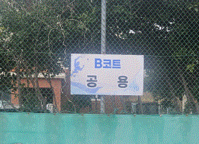 남제주빛드림본부 테니스장 2