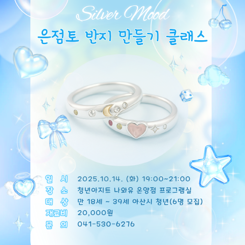 청년아지트 나와유 은점토를 이용한 나만의 반지 만들기 대표 이미지