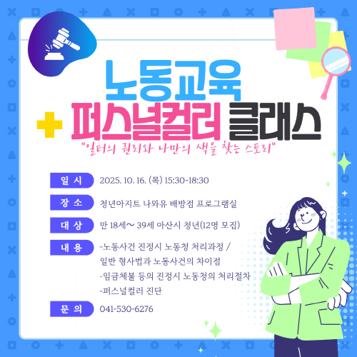 청년아지트 나와유 일터의 권리와 나만의 색을 찾는 스토리 1