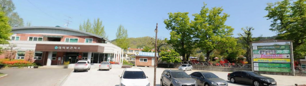대덕보건지소 2