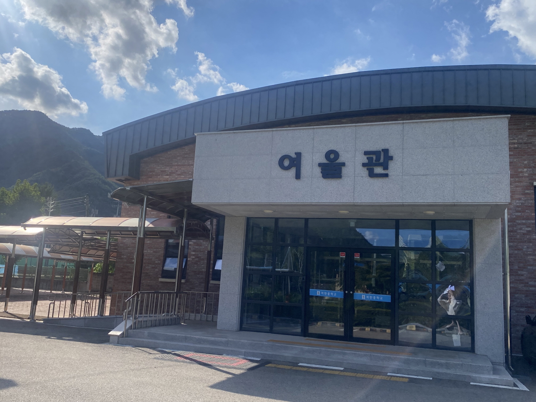 미탄중학교 체육관 1