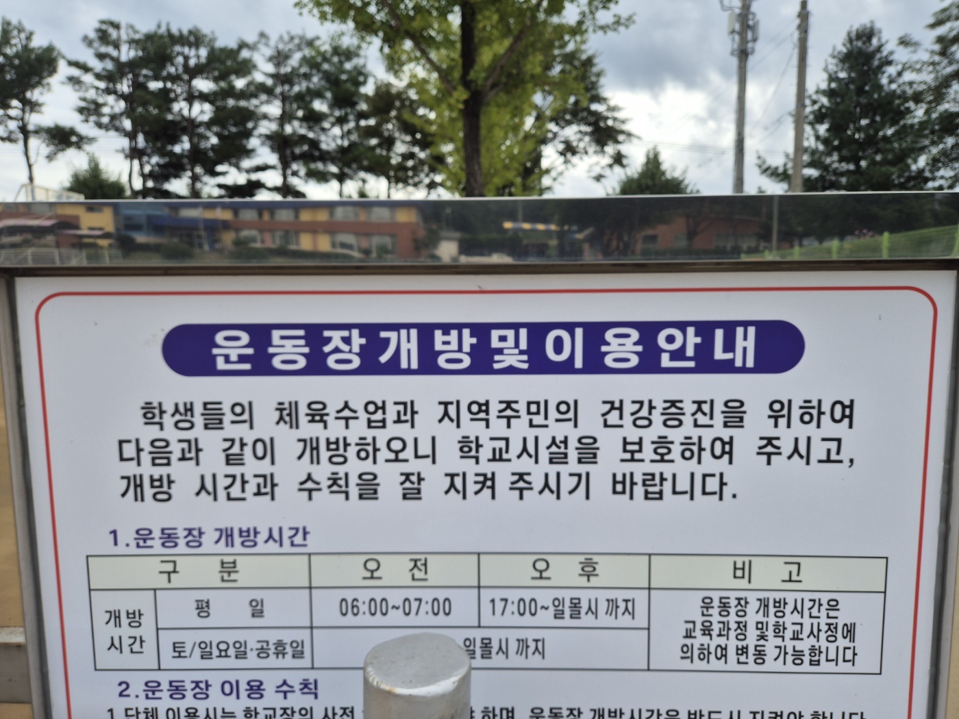 청일중학교 운동장 3